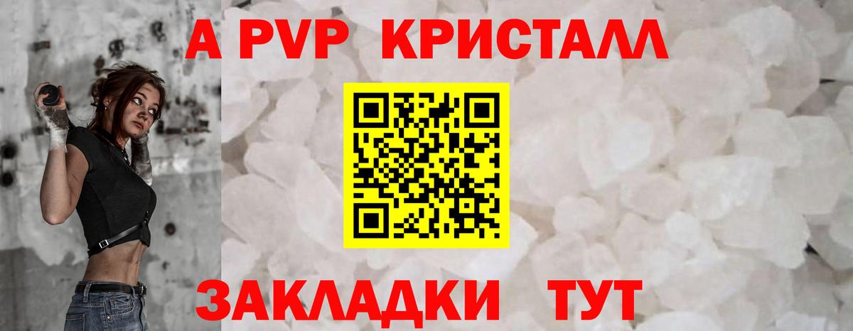 A PVP кристаллы Кохма