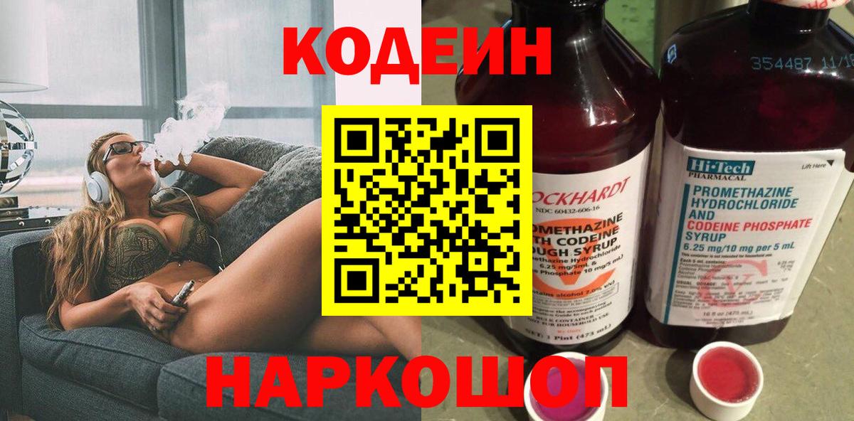 Кохма  что такое наркотик  Кодеиновый сироп Lean напиток Lean (лин)  Вход с VPN  Кодеин Purple Drank 