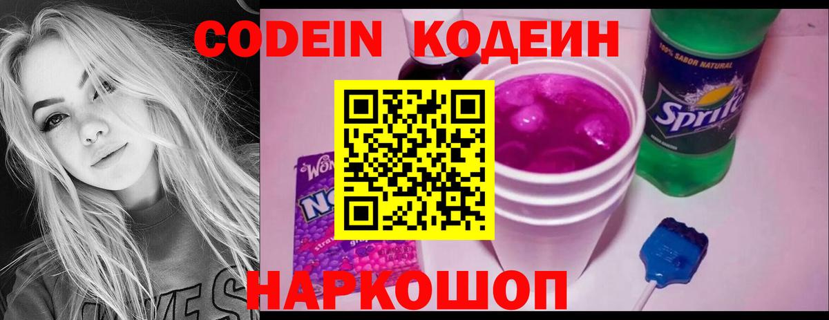 Кодеин Purple Drank Кохма