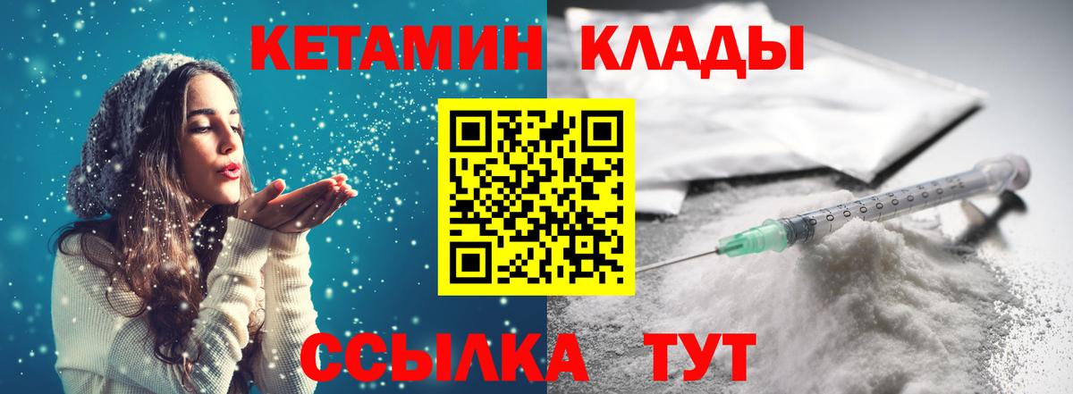 КЕТАМИН VHQ Кохма