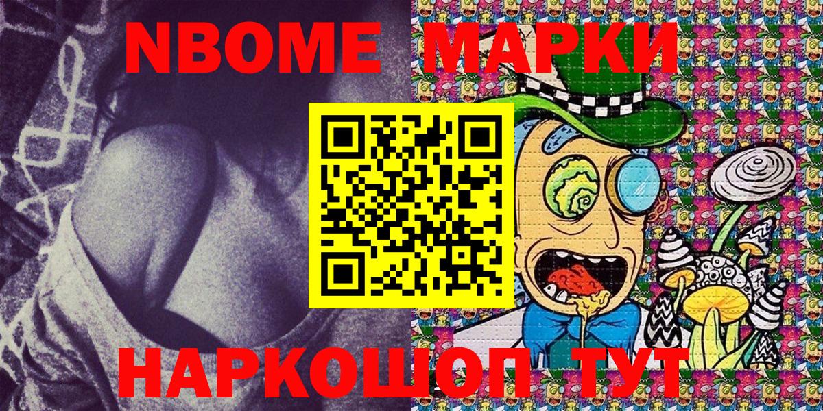 Марки NBOMe 1,8мг  Вход с VPN  Кохма 